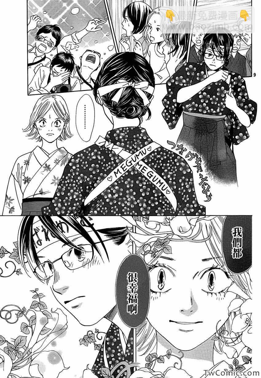 《花牌情缘》第116话 第9页