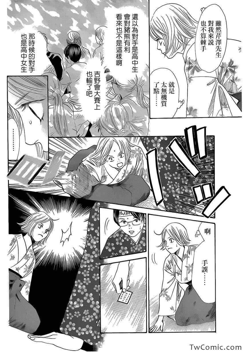 《花牌情缘》第115话 第10页