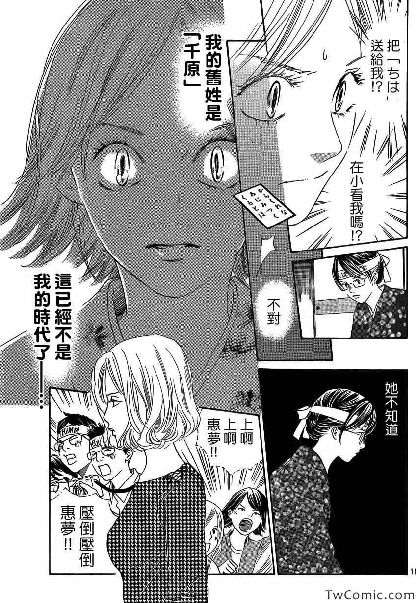 《花牌情缘》第115话 第12页