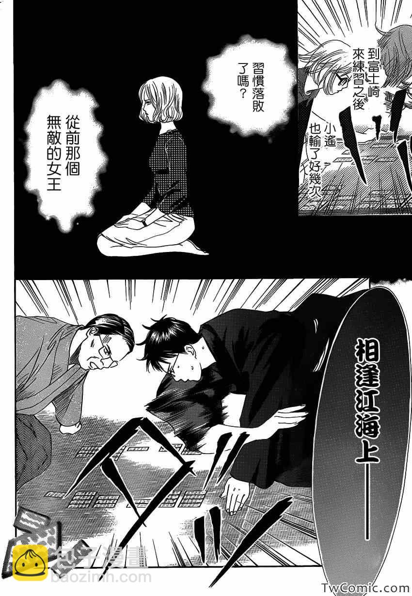 《花牌情缘》第115话 第13页