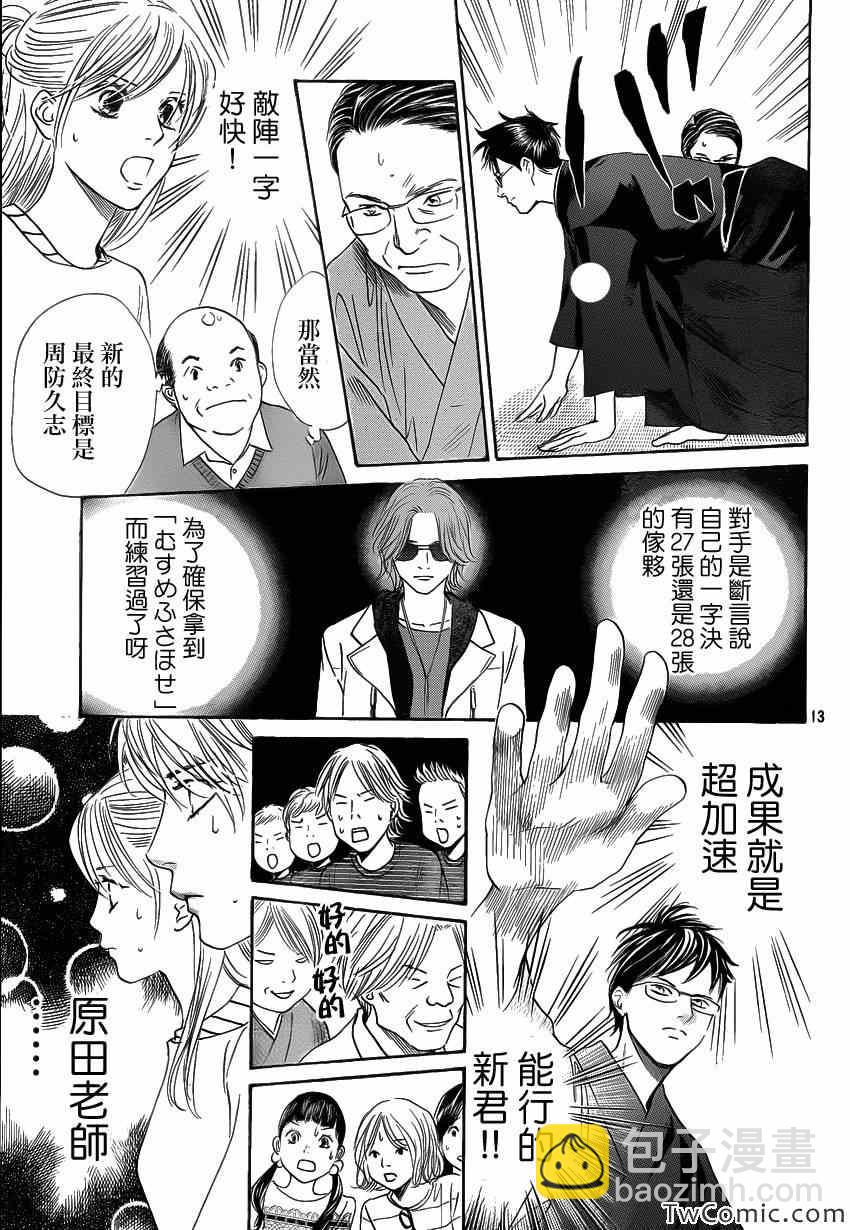 《花牌情缘》第115话 第14页