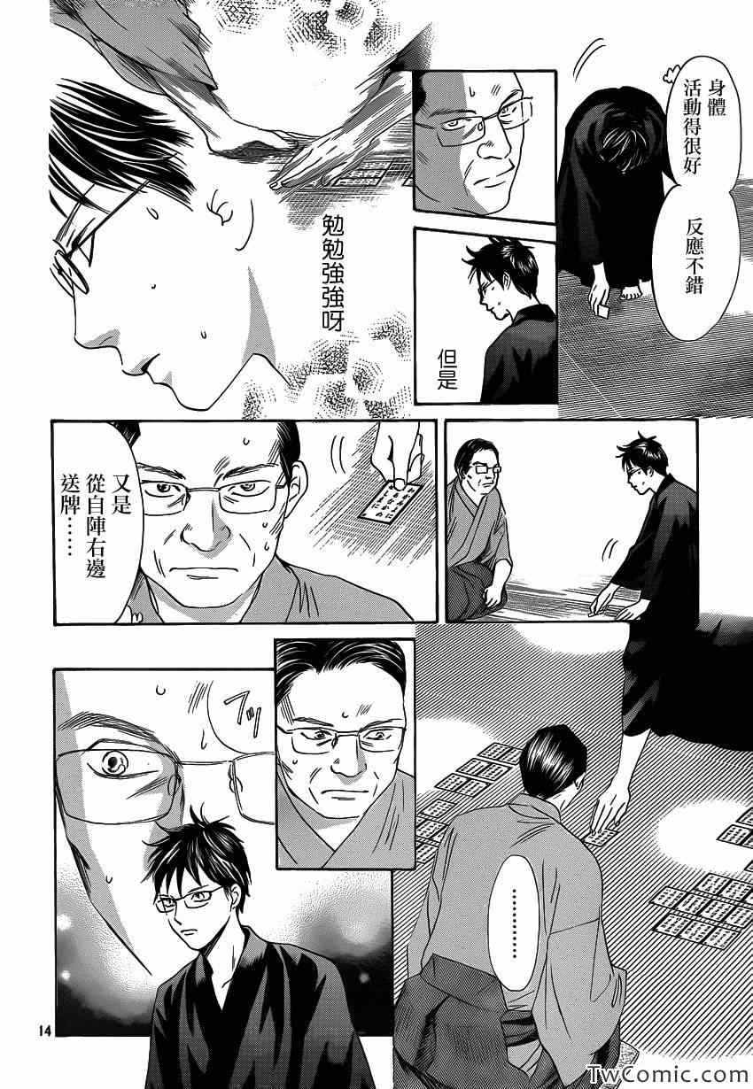 《花牌情缘》第115话 第15页