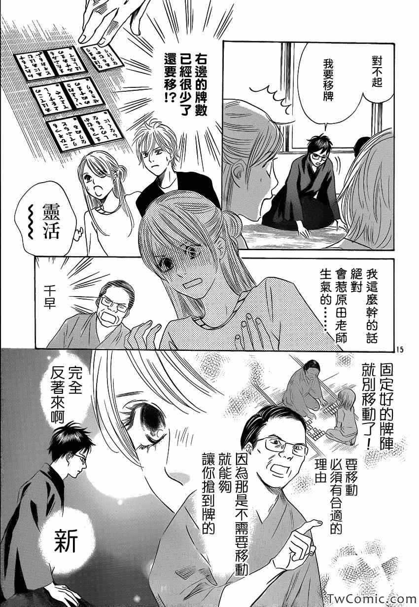 《花牌情缘》第115话 第16页