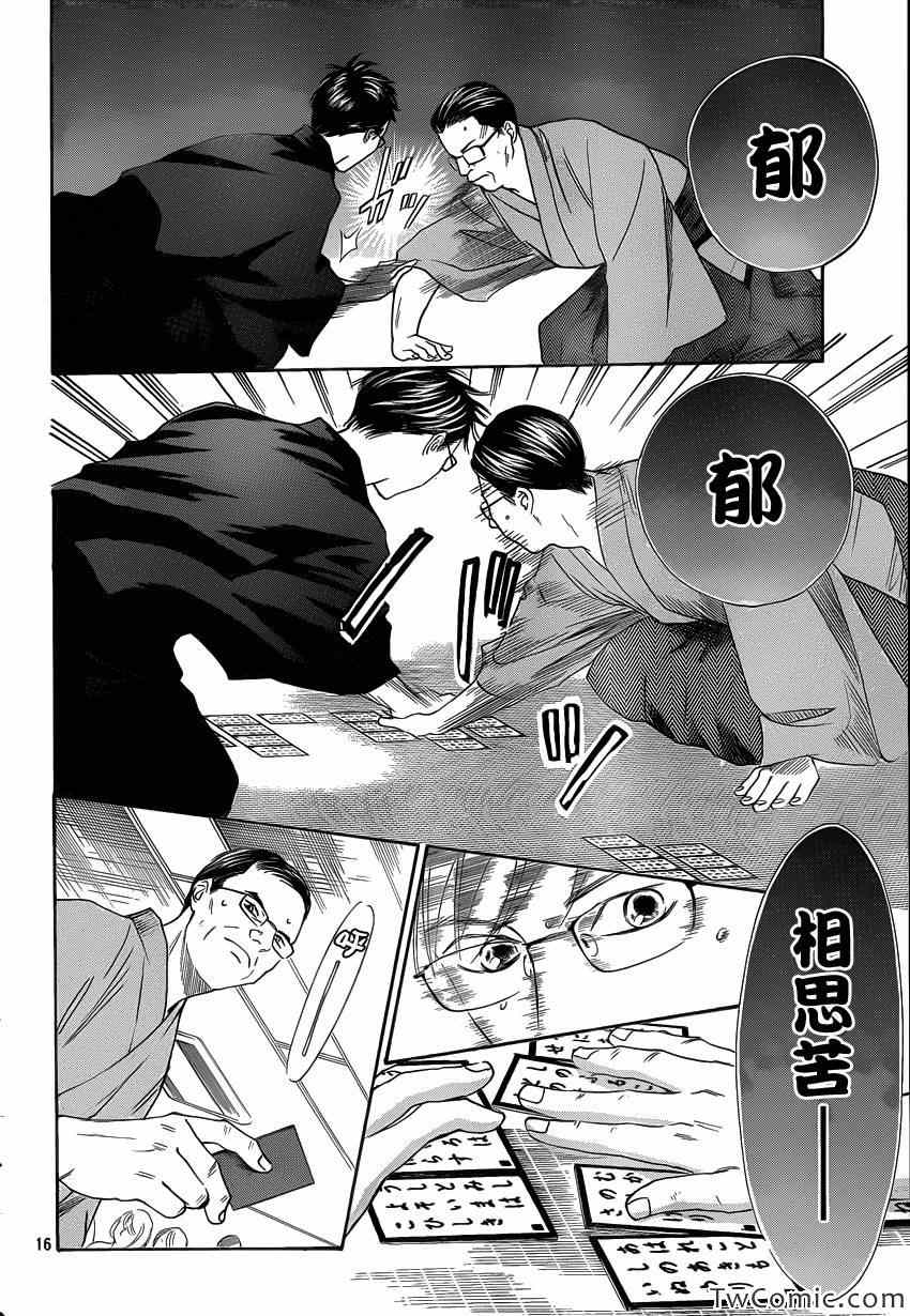 《花牌情缘》第115话 第17页