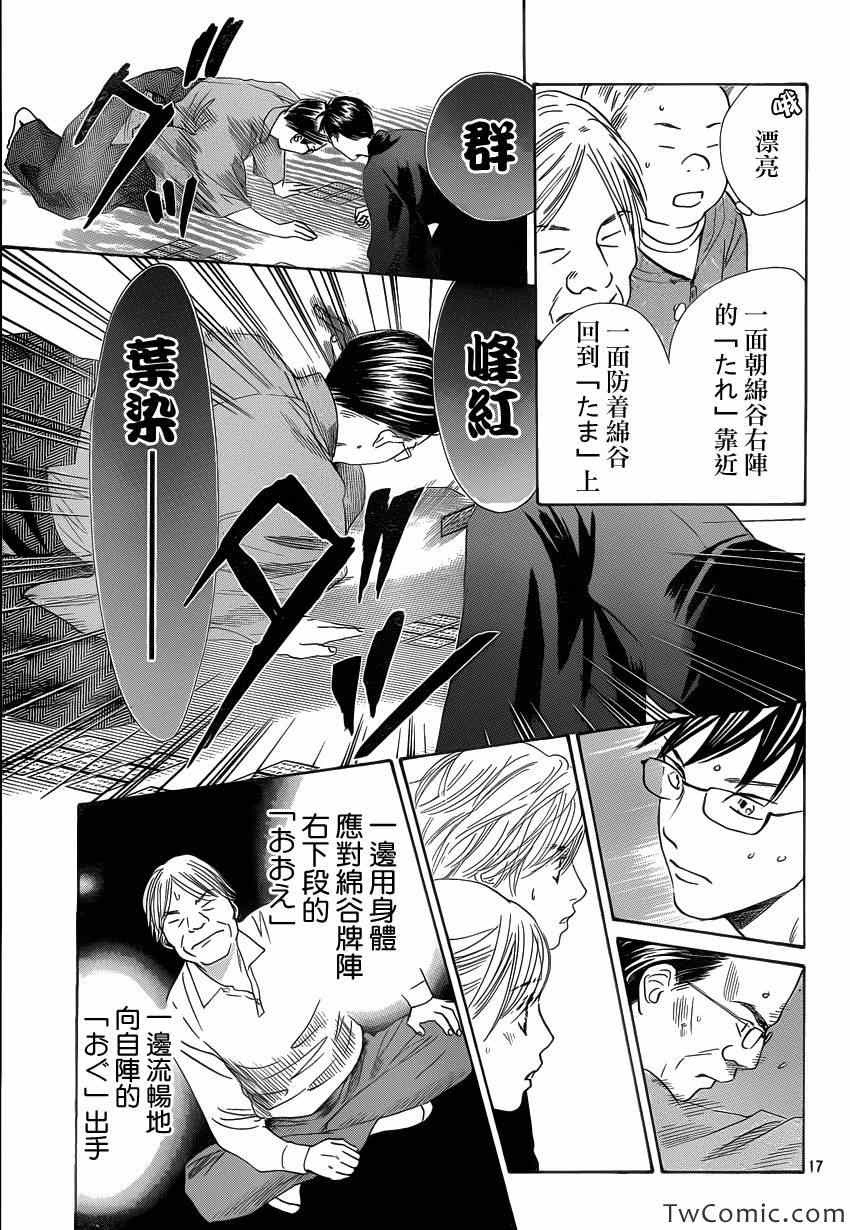《花牌情缘》第115话 第18页