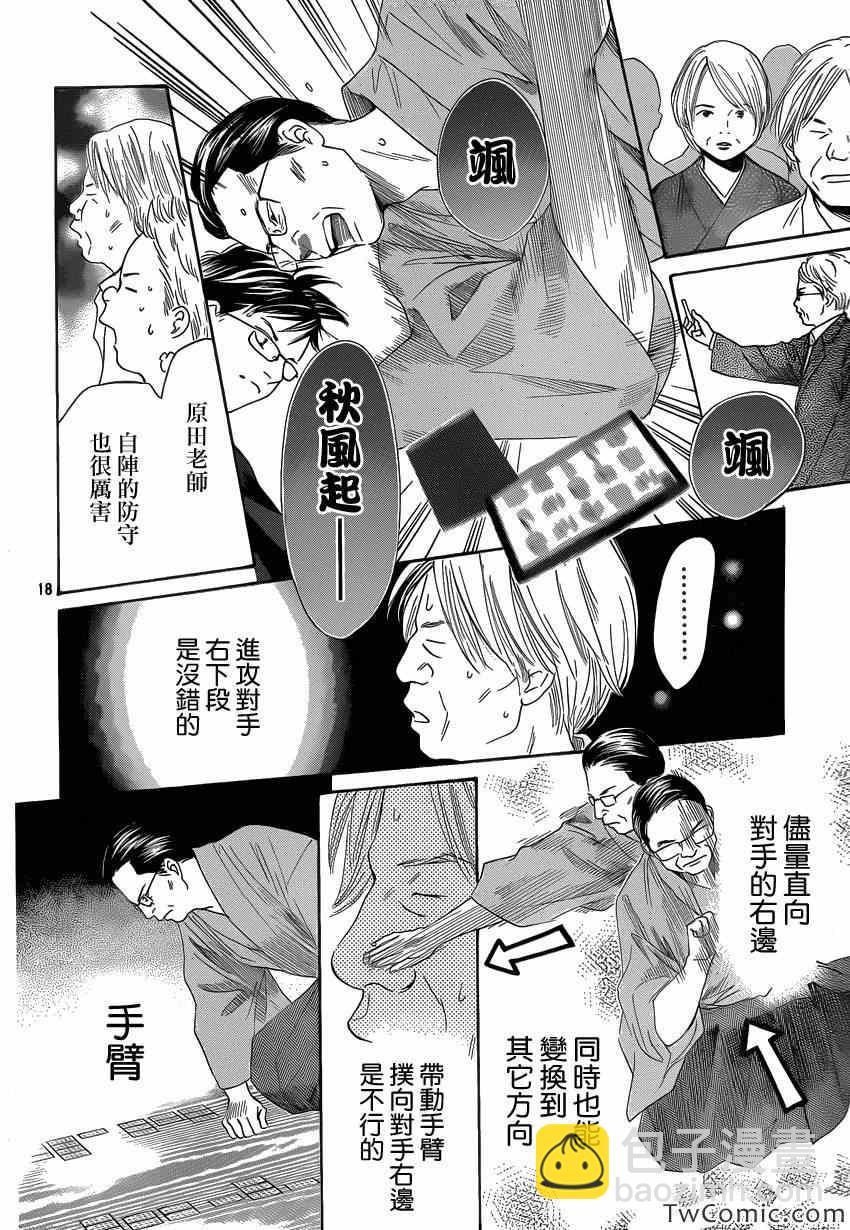 《花牌情缘》第115话 第19页