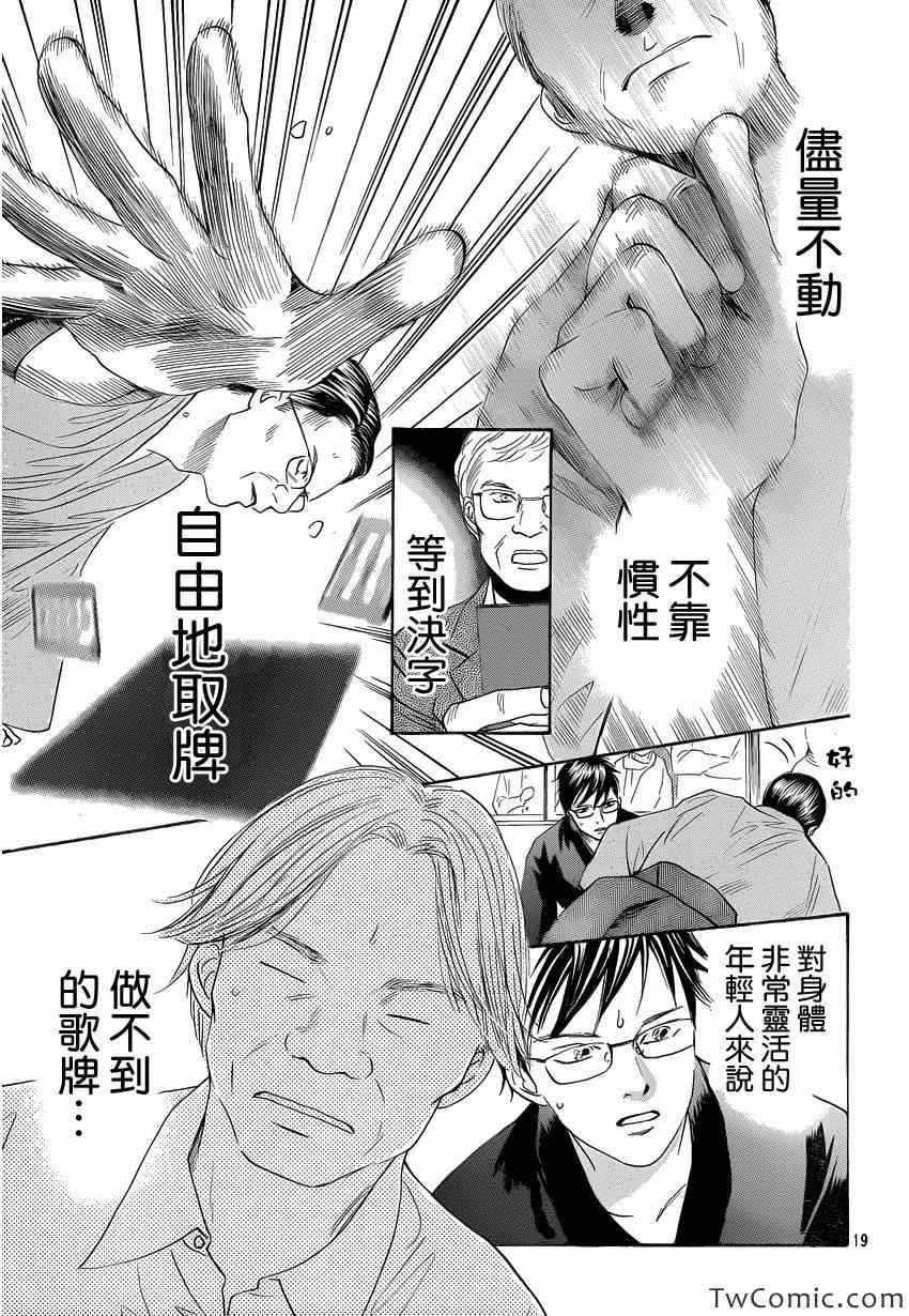 《花牌情缘》第115话 第20页