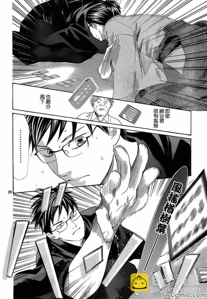 《花牌情缘》第115话 第21页