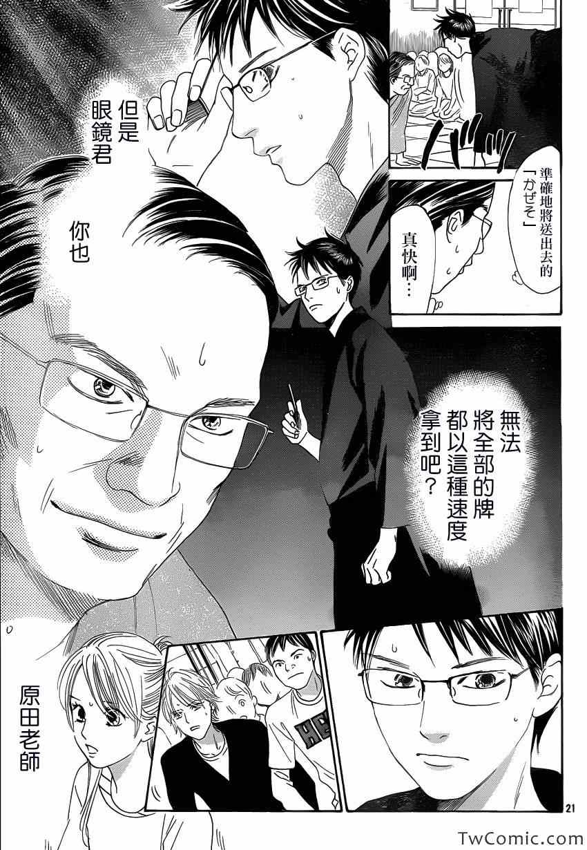 《花牌情缘》第115话 第22页
