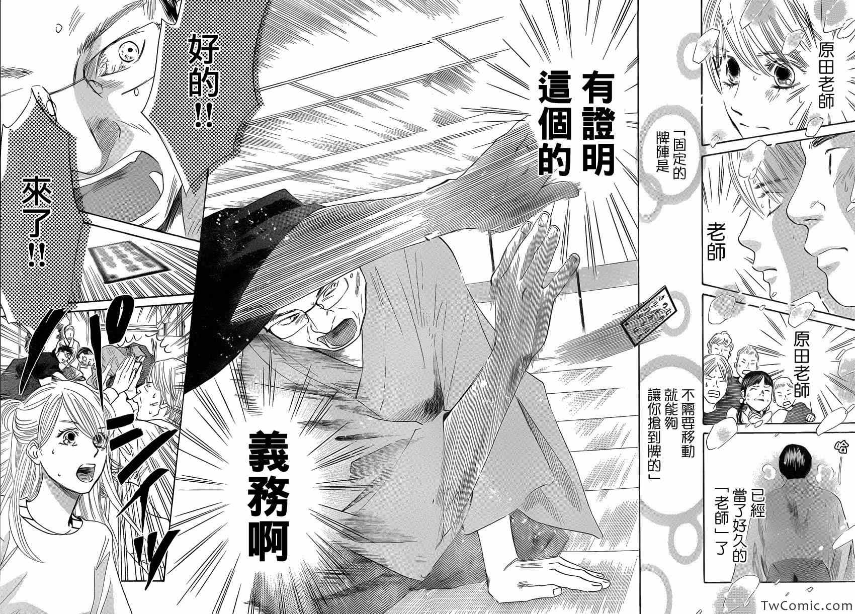 《花牌情缘》第115话 第23页