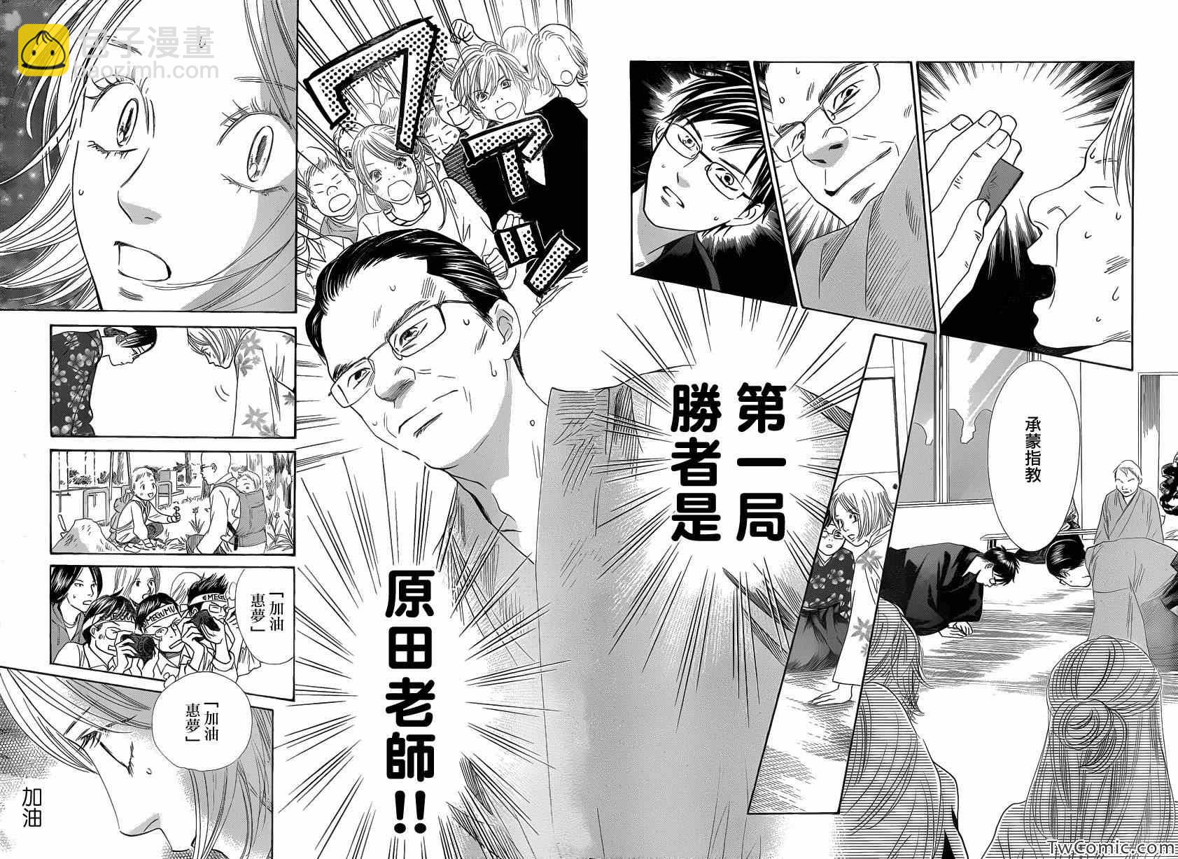 《花牌情缘》第115话 第24页