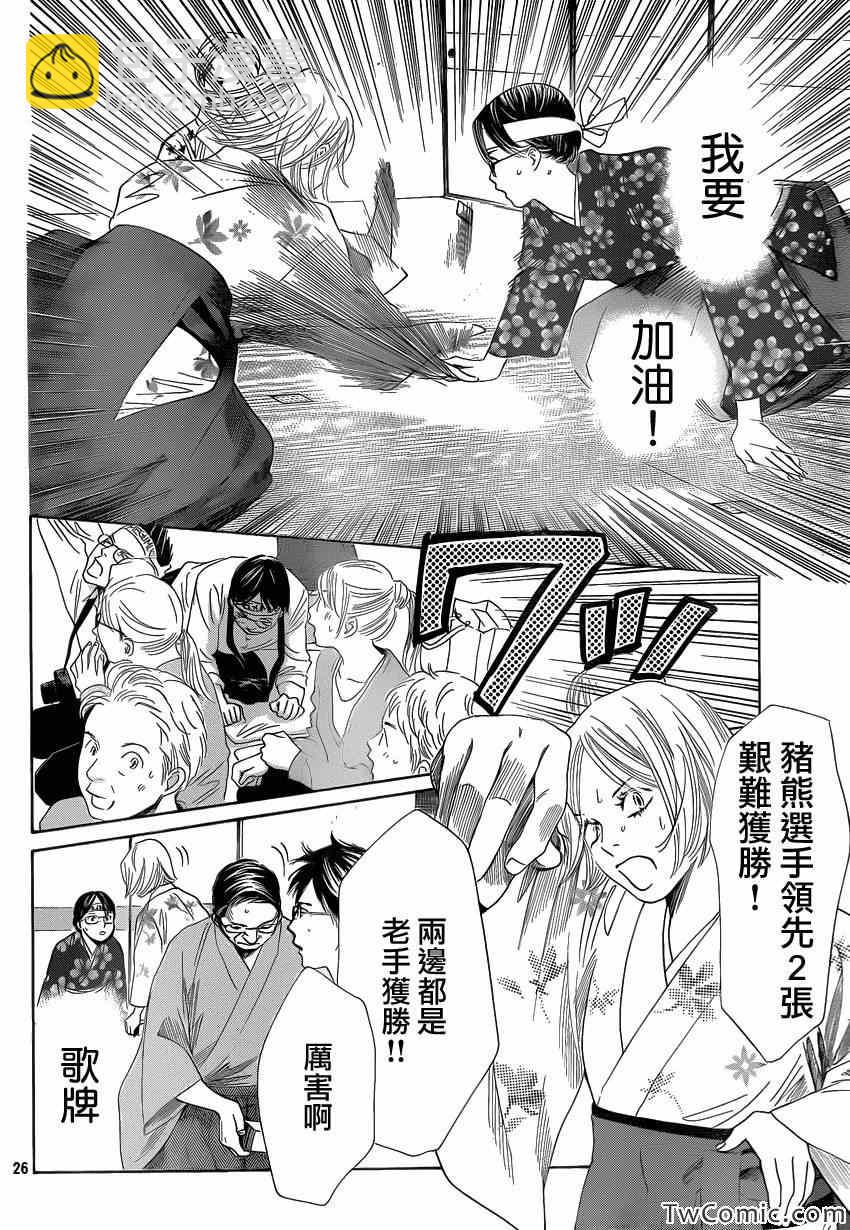 《花牌情缘》第115话 第25页