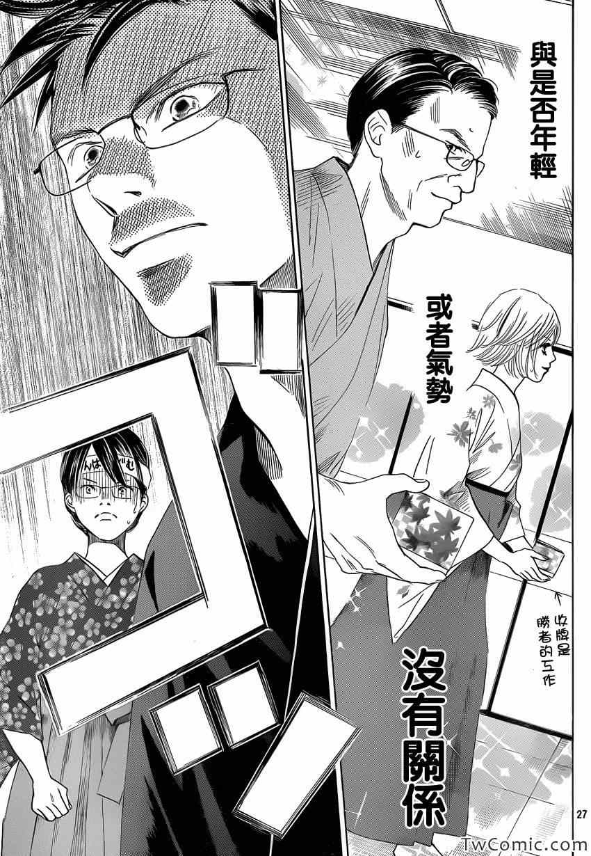 《花牌情缘》第115话 第26页