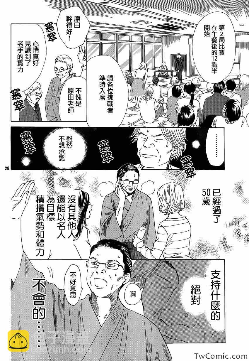 《花牌情缘》第115话 第27页