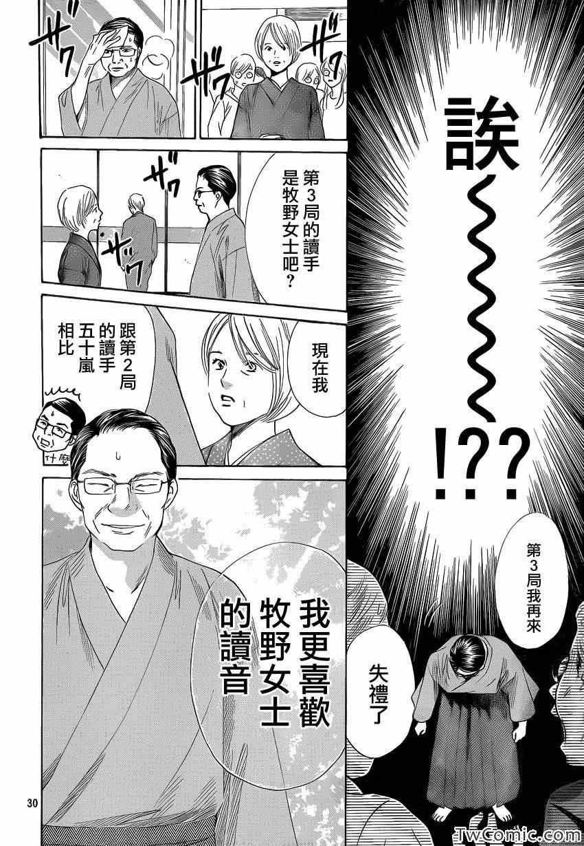 《花牌情缘》第115话 第29页