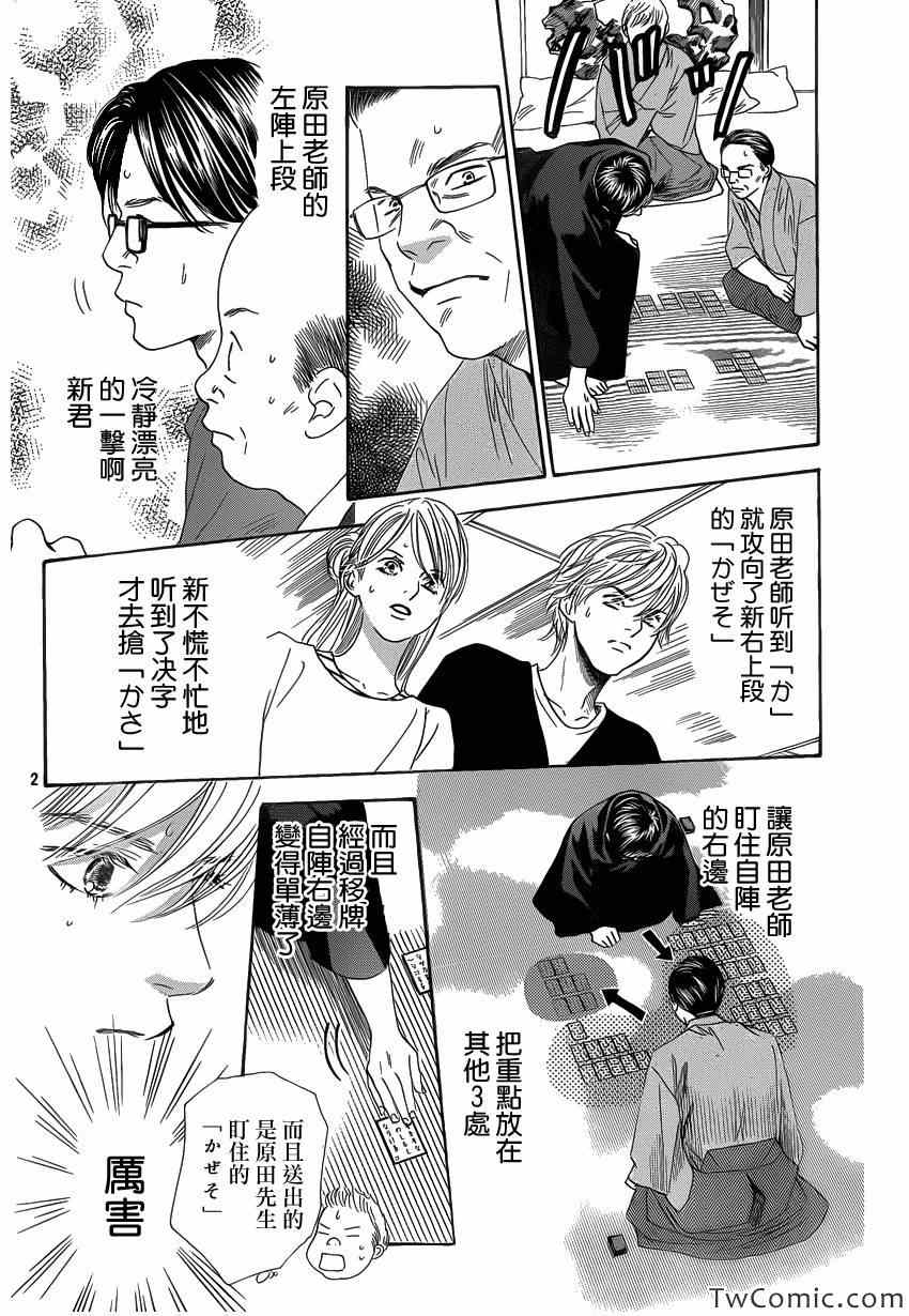 《花牌情缘》第115话 第2页