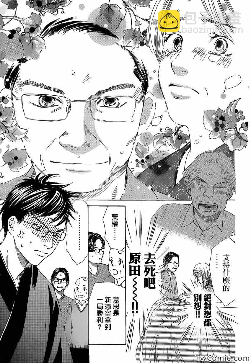 《花牌情缘》第115话 第30页