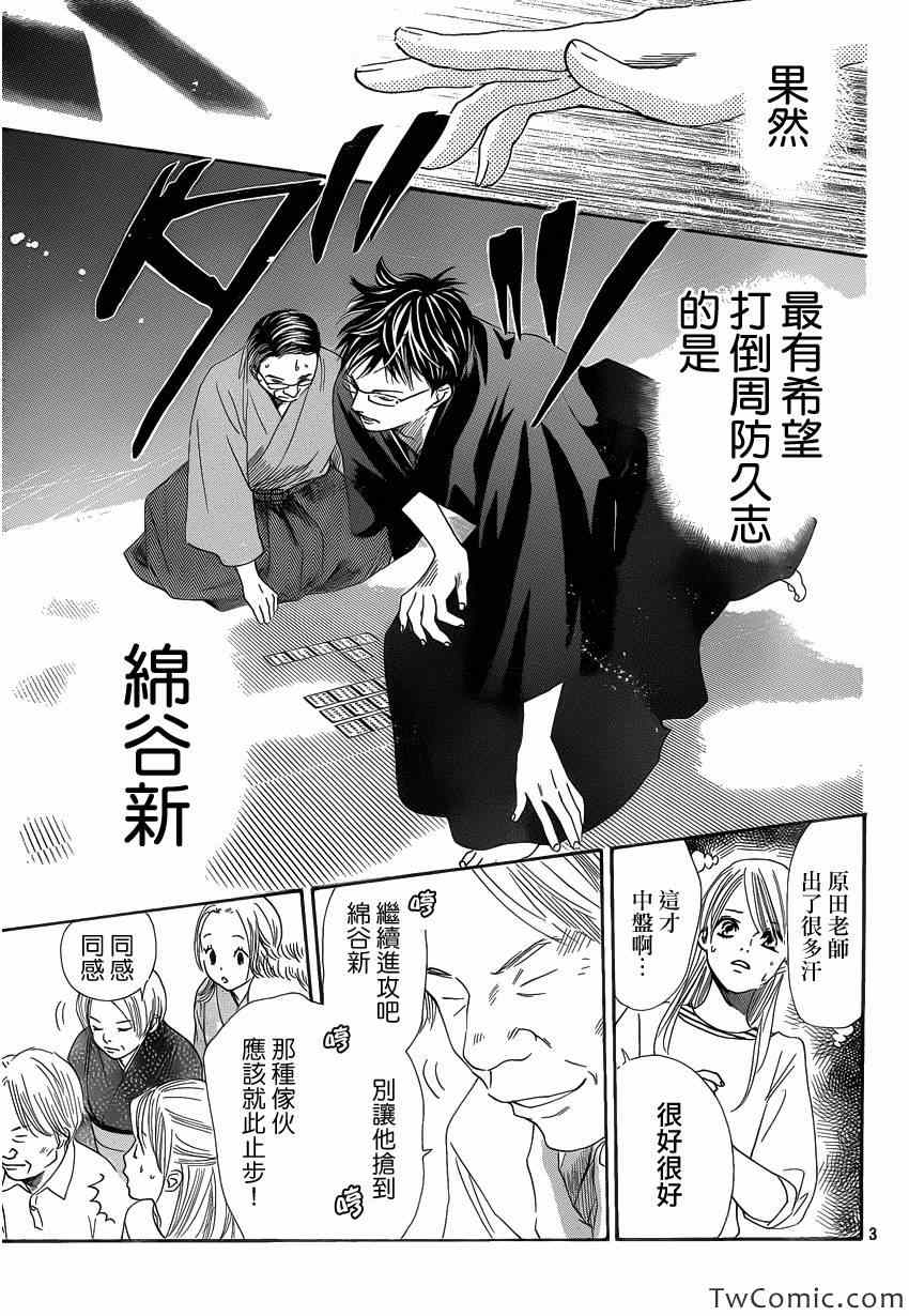 《花牌情缘》第115话 第3页