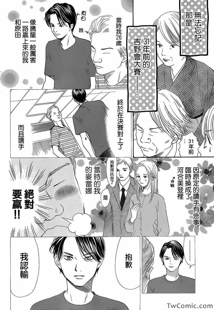 《花牌情缘》第115话 第4页
