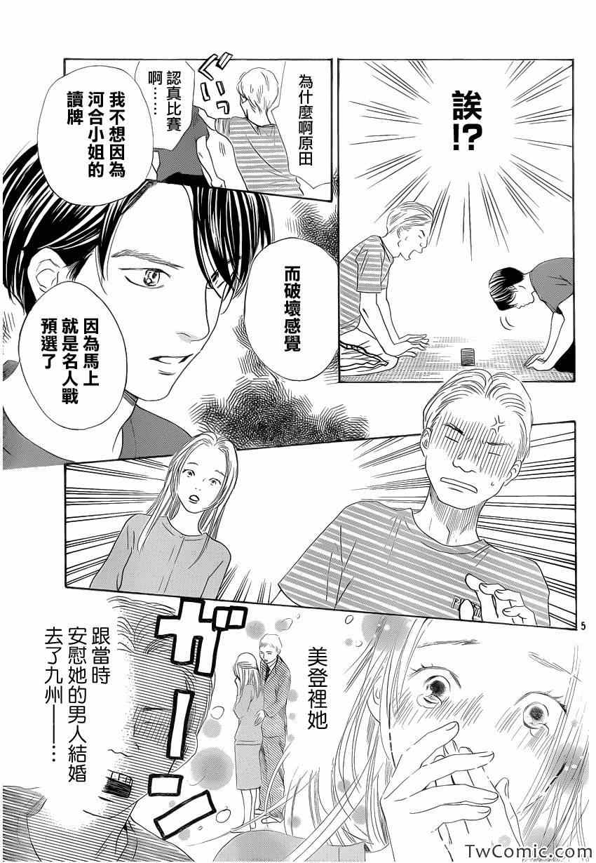《花牌情缘》第115话 第5页