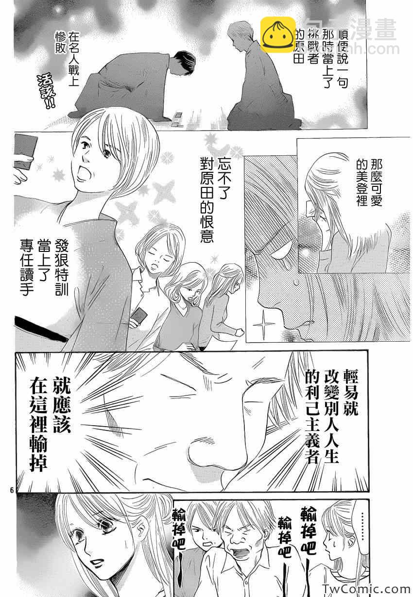 《花牌情缘》第115话 第6页