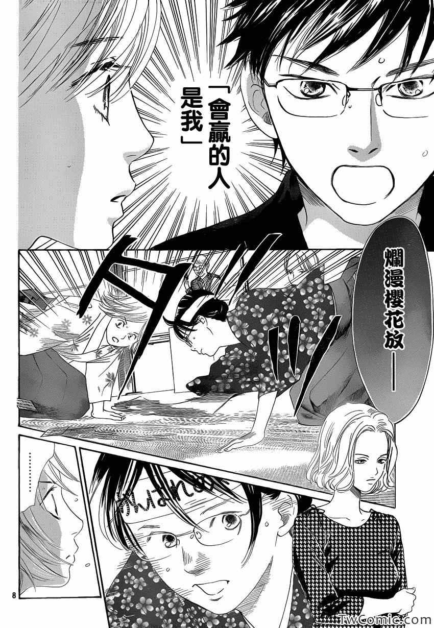 《花牌情缘》第115话 第8页