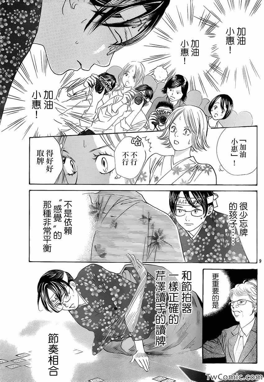 《花牌情缘》第115话 第9页