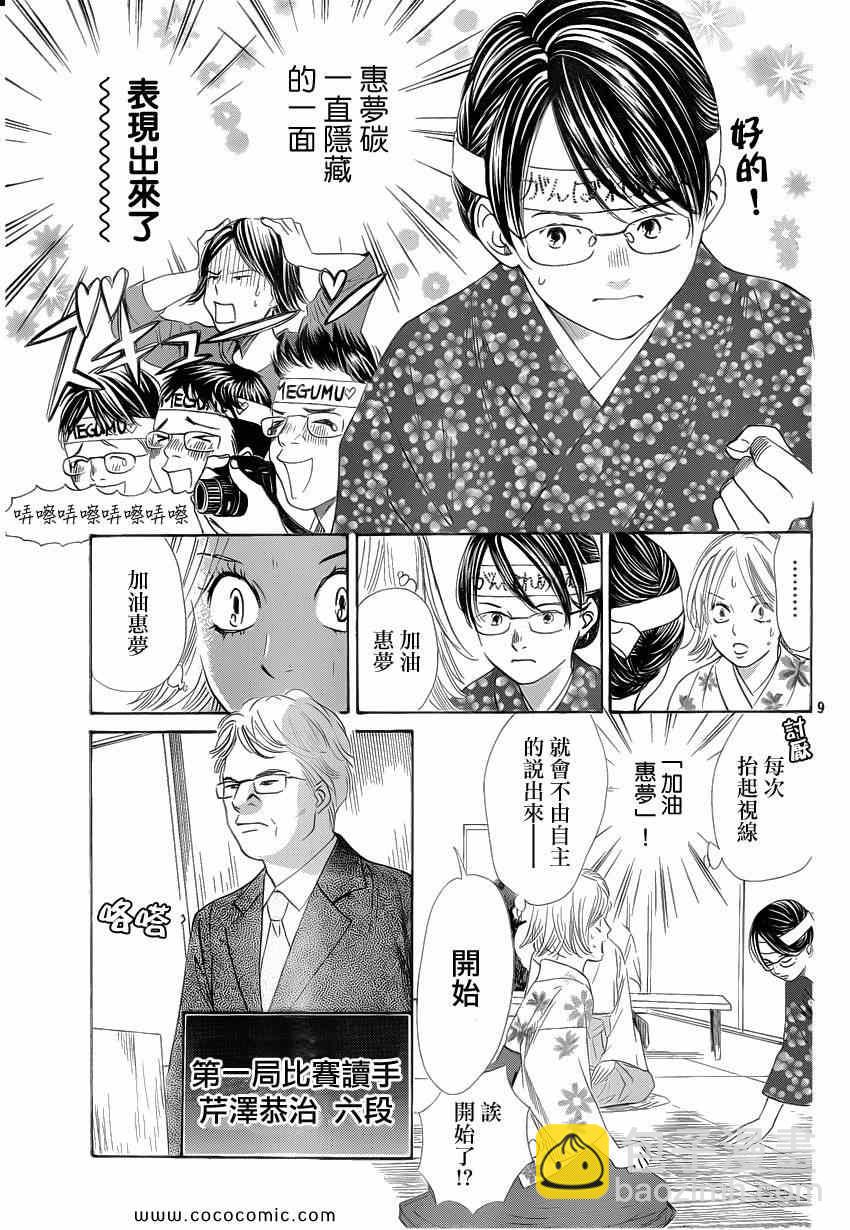 《花牌情缘》第114话 第10页