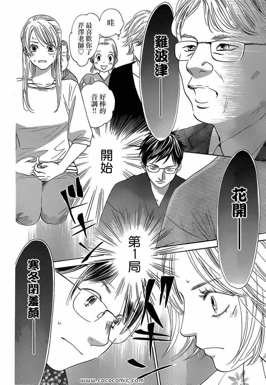 《花牌情缘》第114话 第11页