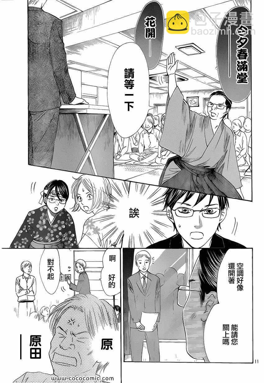 《花牌情缘》第114话 第12页