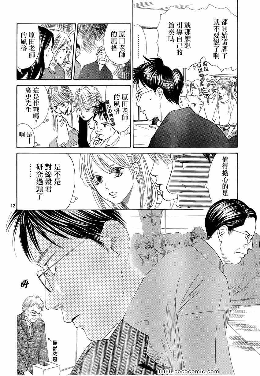 《花牌情缘》第114话 第13页