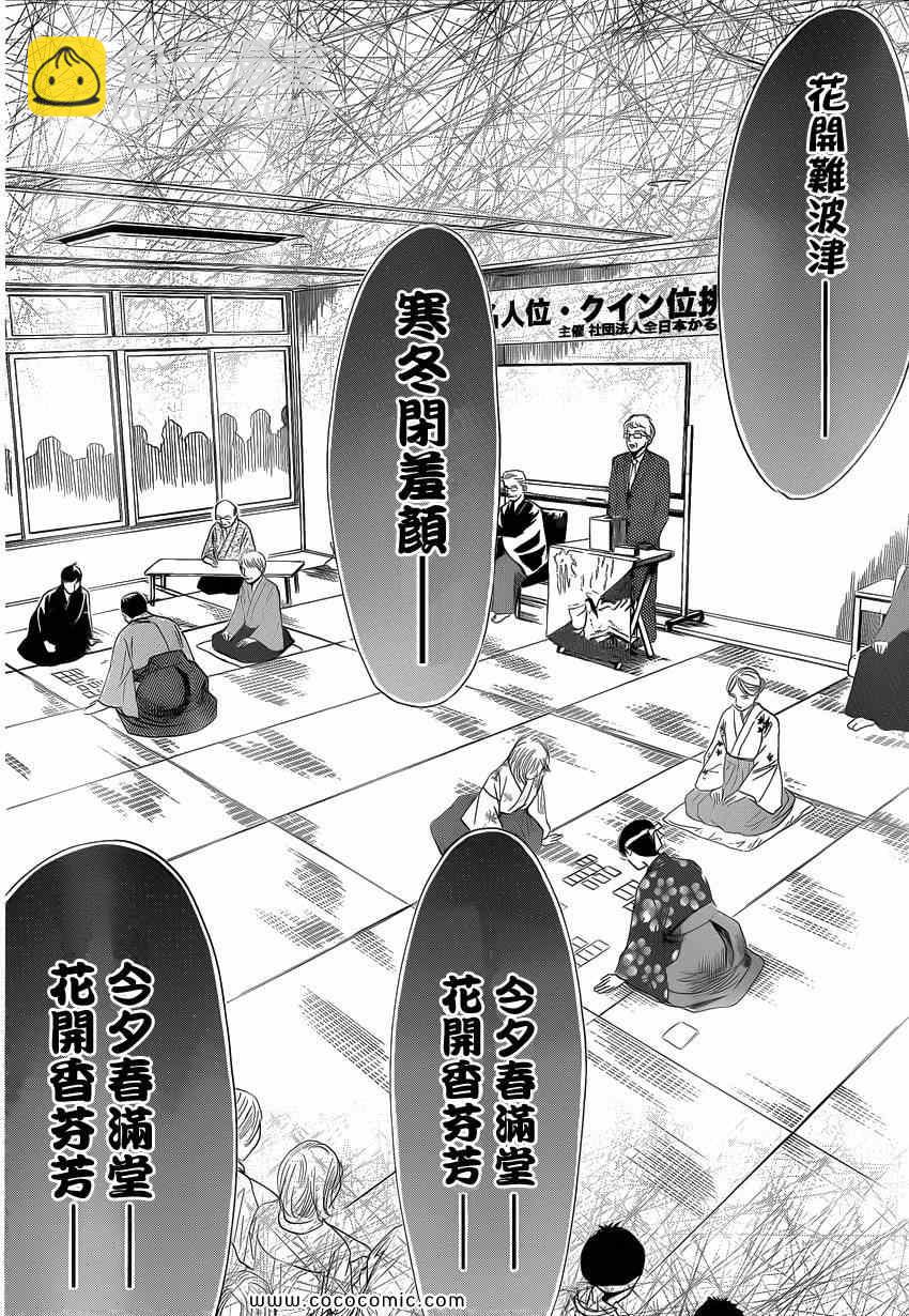 《花牌情缘》第114话 第14页