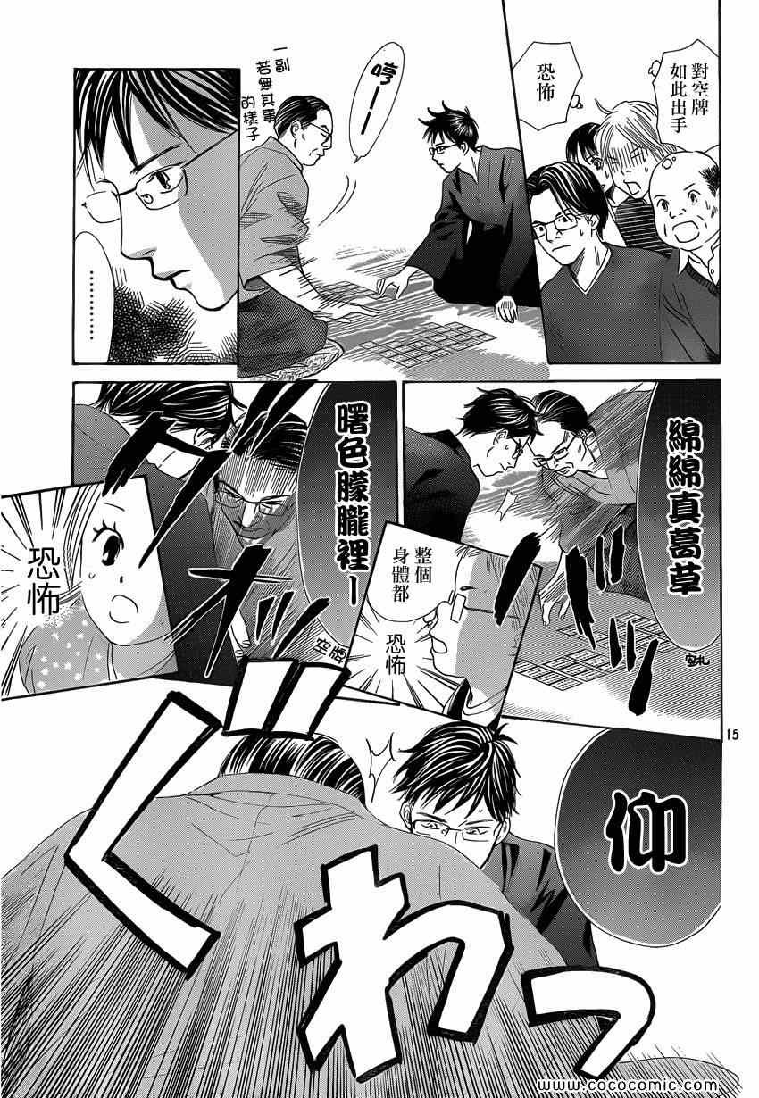 《花牌情缘》第114话 第16页