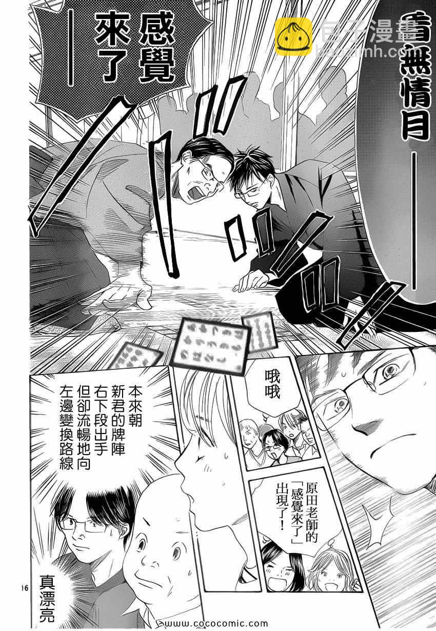 《花牌情缘》第114话 第17页