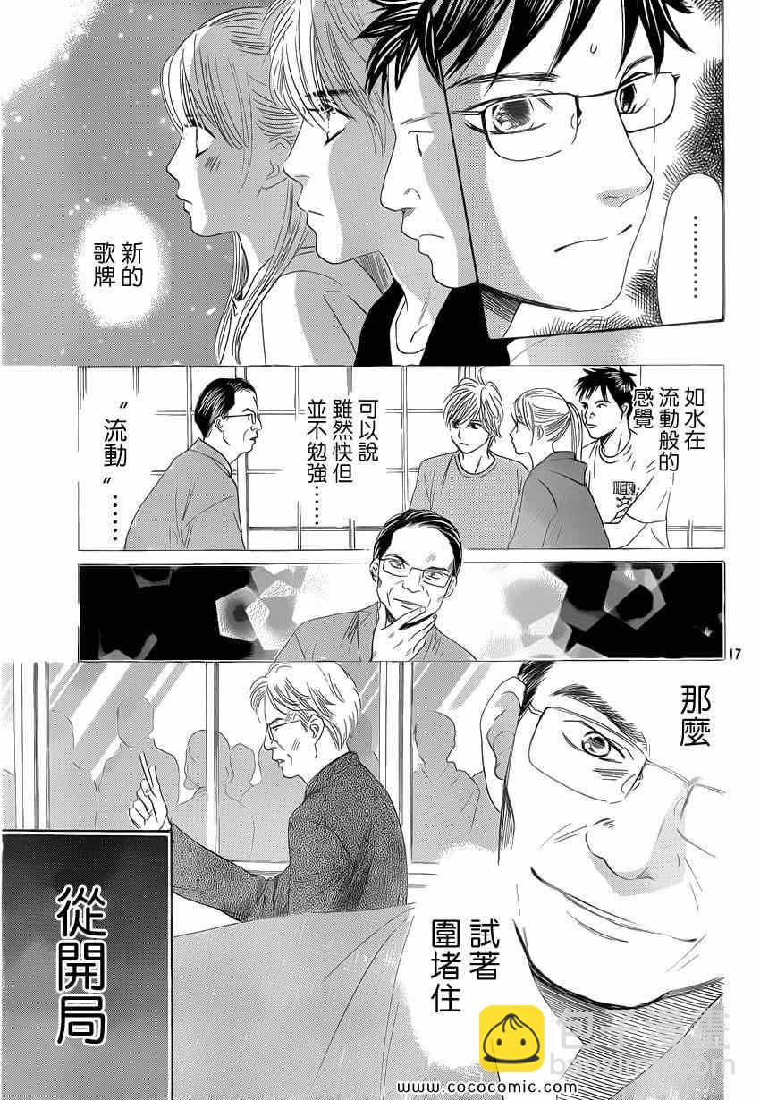 《花牌情缘》第114话 第18页