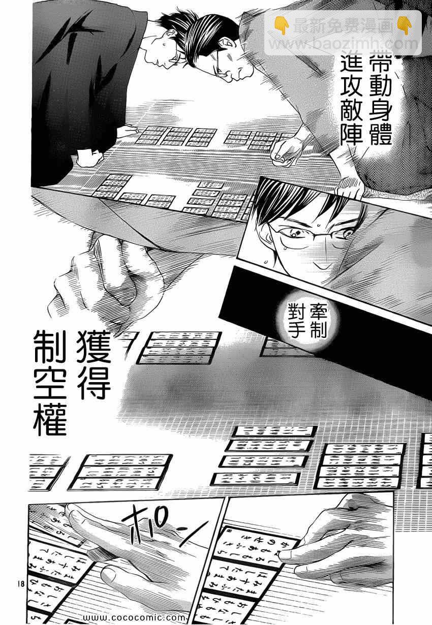 《花牌情缘》第114话 第19页