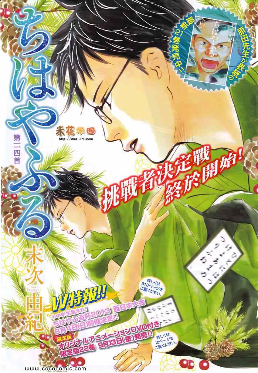 《花牌情缘》第114话 第1页