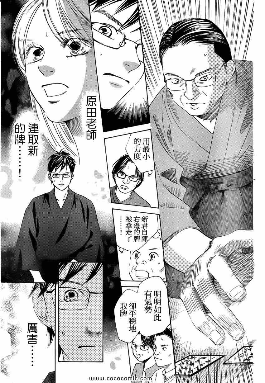 《花牌情缘》第114话 第20页