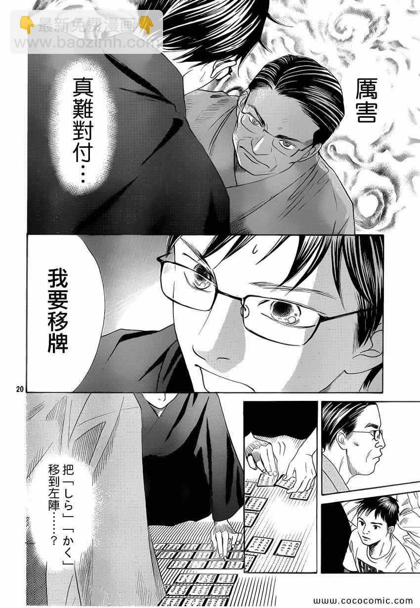 《花牌情缘》第114话 第21页
