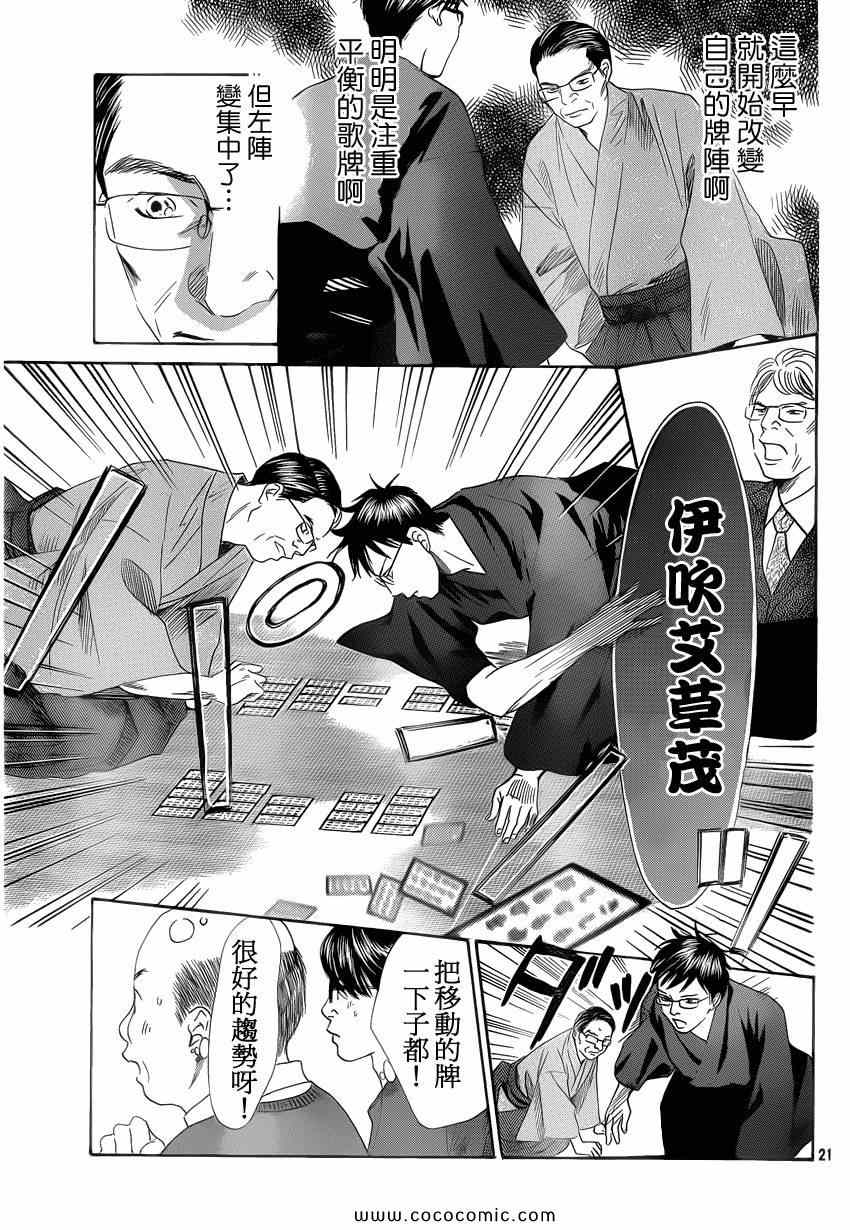 《花牌情缘》第114话 第22页