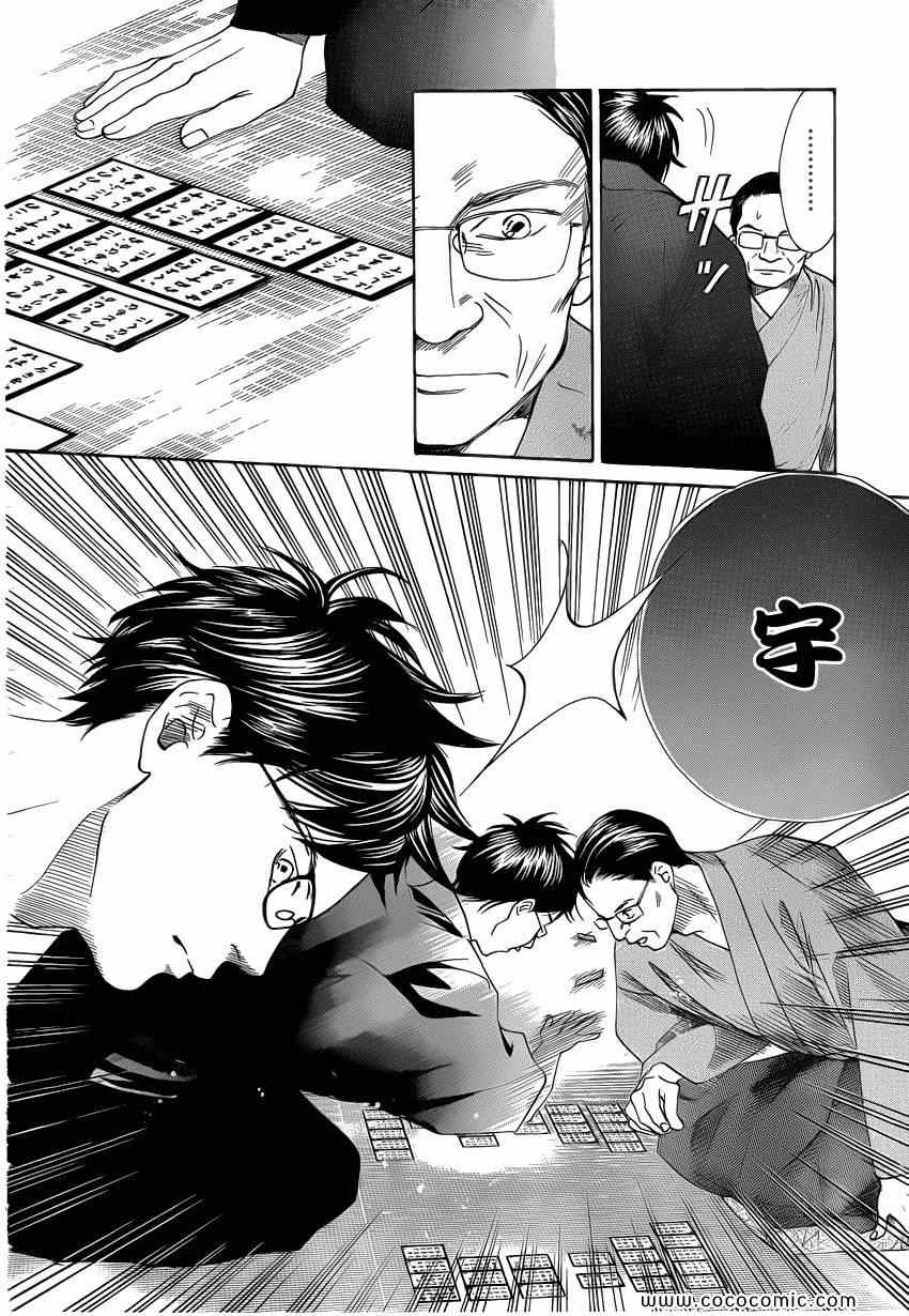 《花牌情缘》第114话 第23页