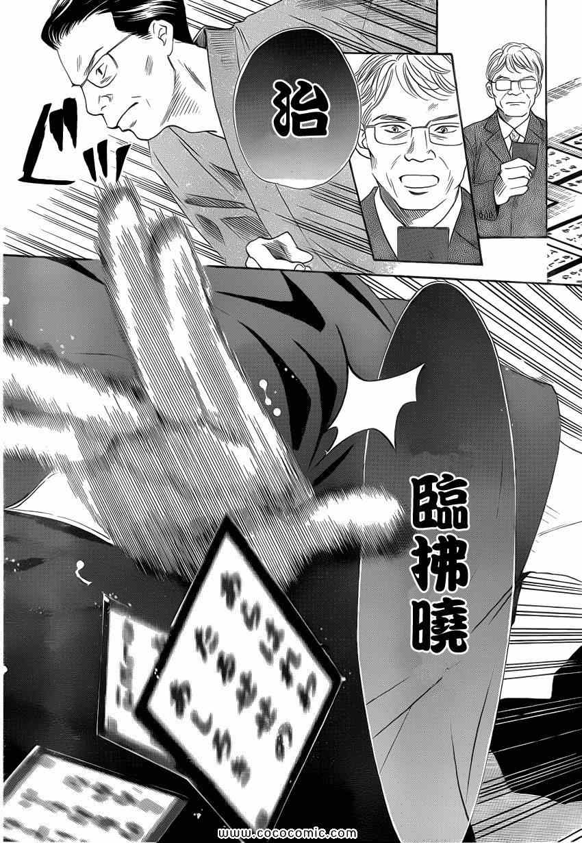 《花牌情缘》第114话 第24页