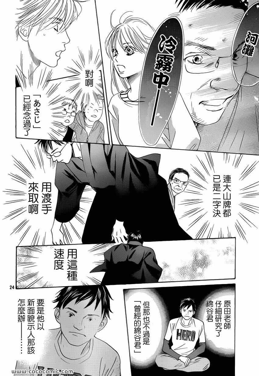 《花牌情缘》第114话 第25页