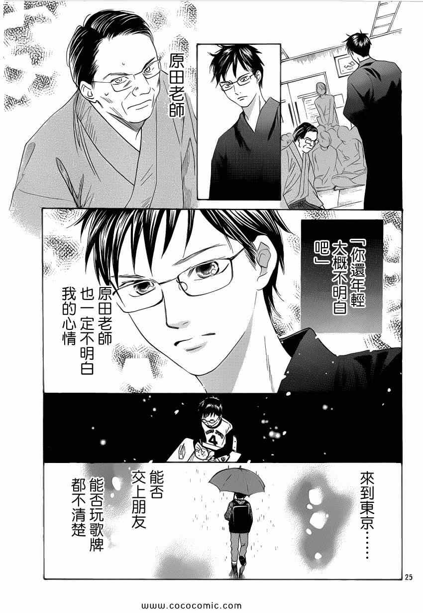 《花牌情缘》第114话 第26页