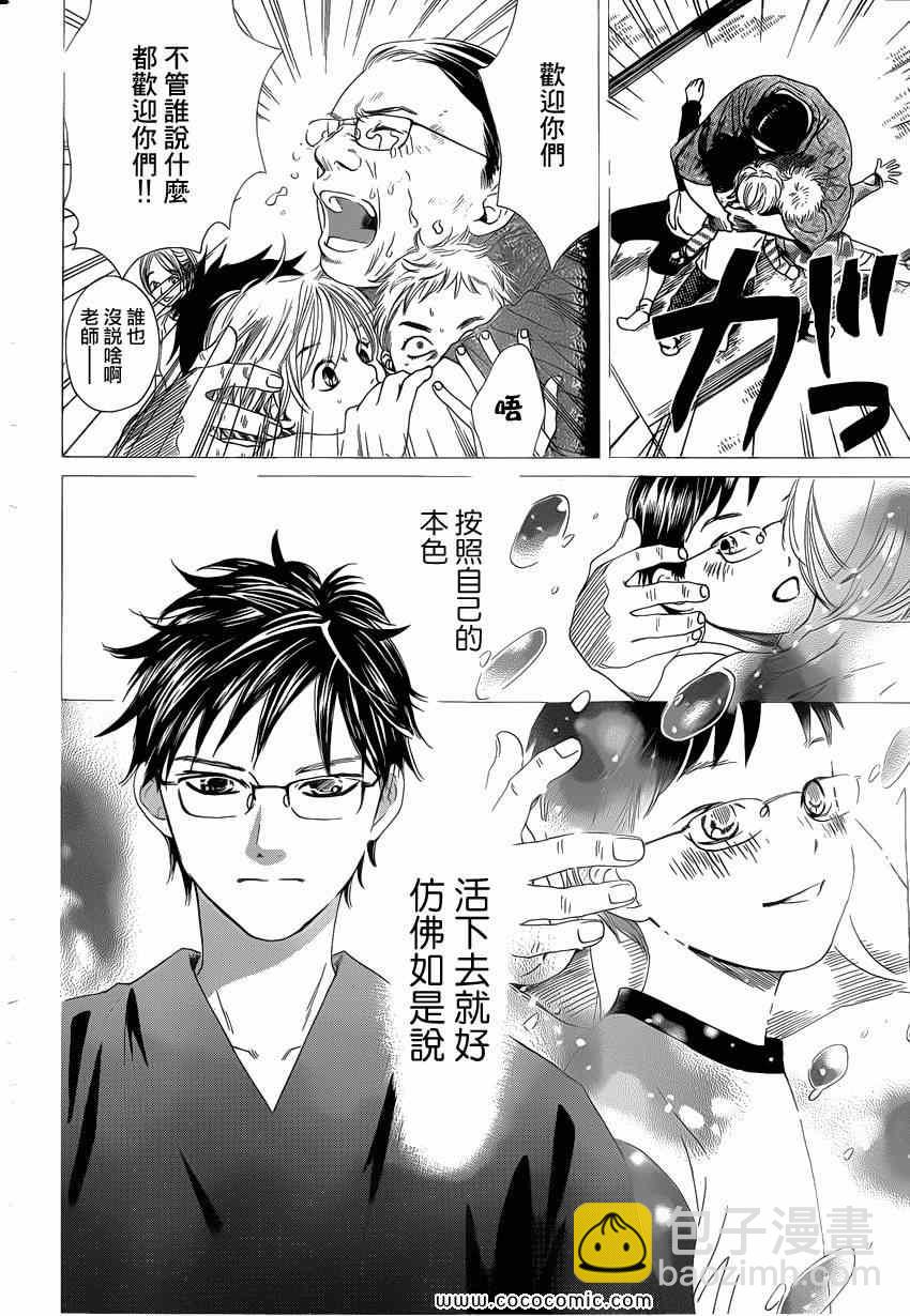 《花牌情缘》第114话 第27页