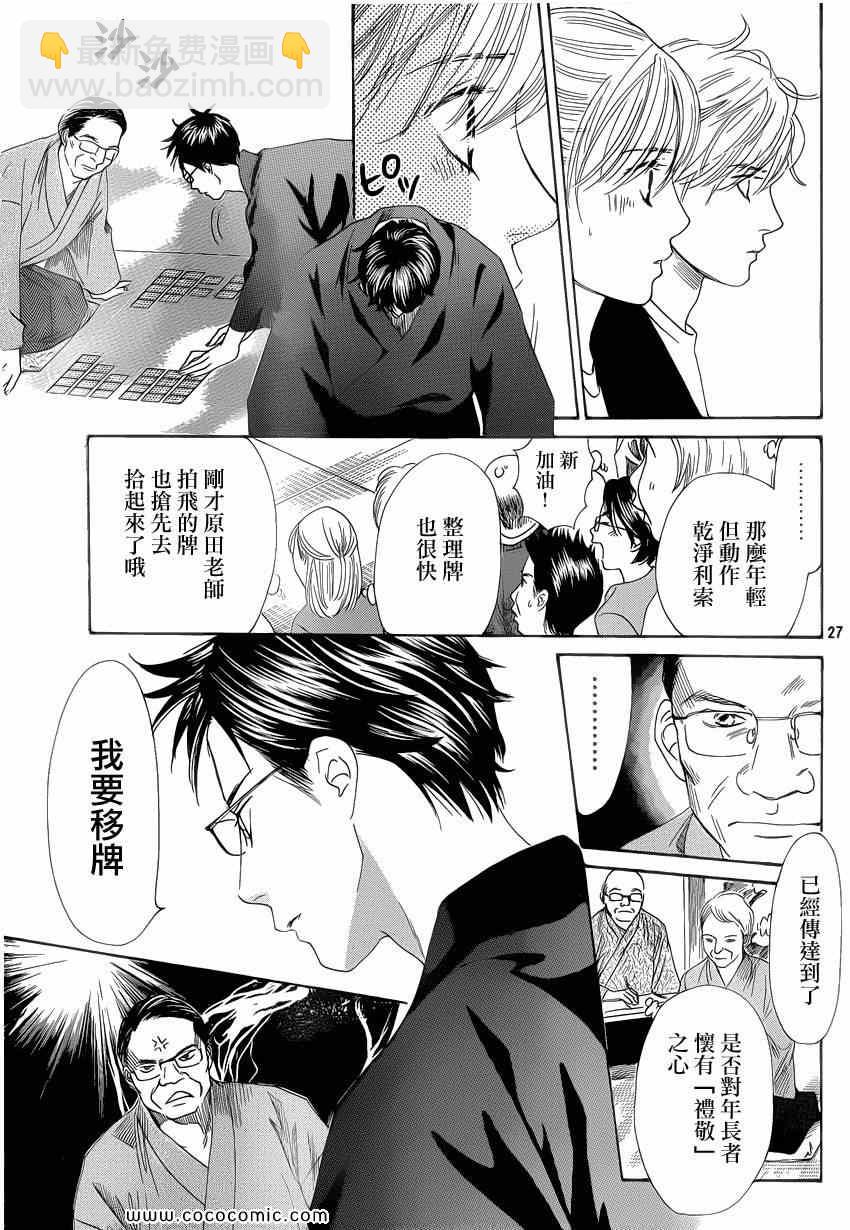 《花牌情缘》第114话 第28页