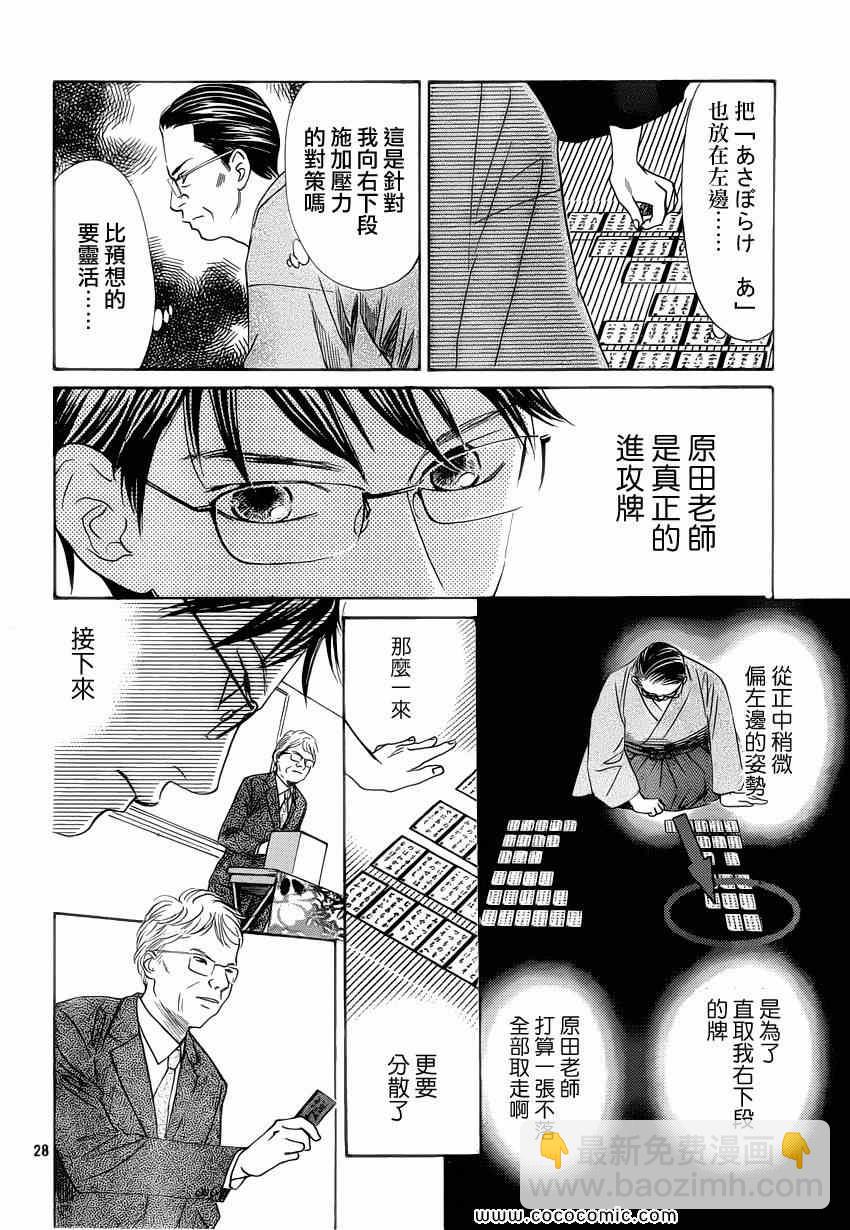 《花牌情缘》第114话 第29页