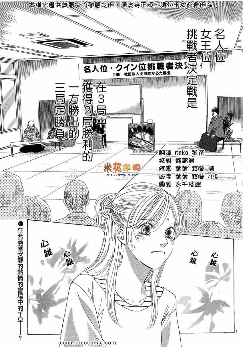《花牌情缘》第114话 第2页