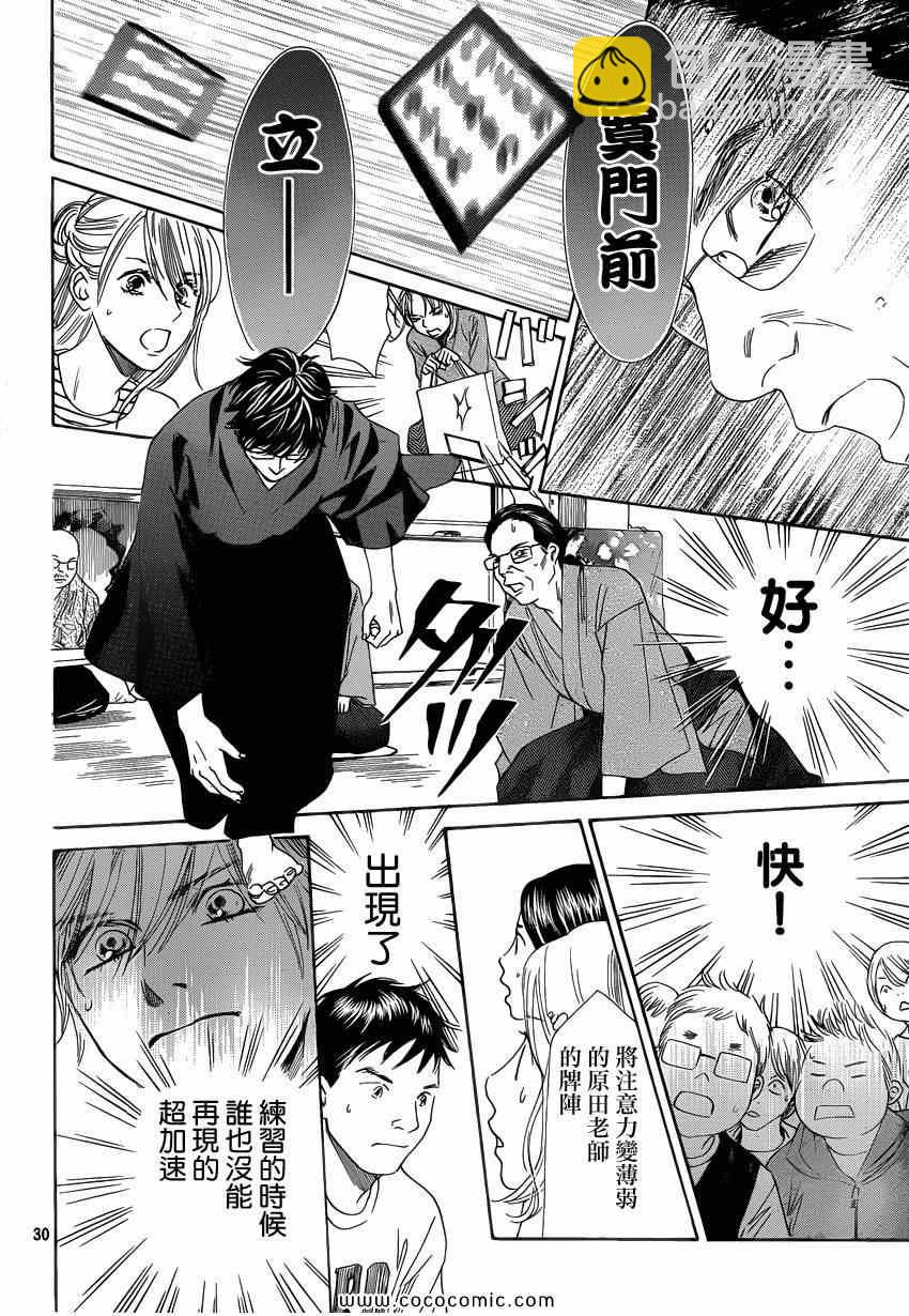 《花牌情缘》第114话 第31页