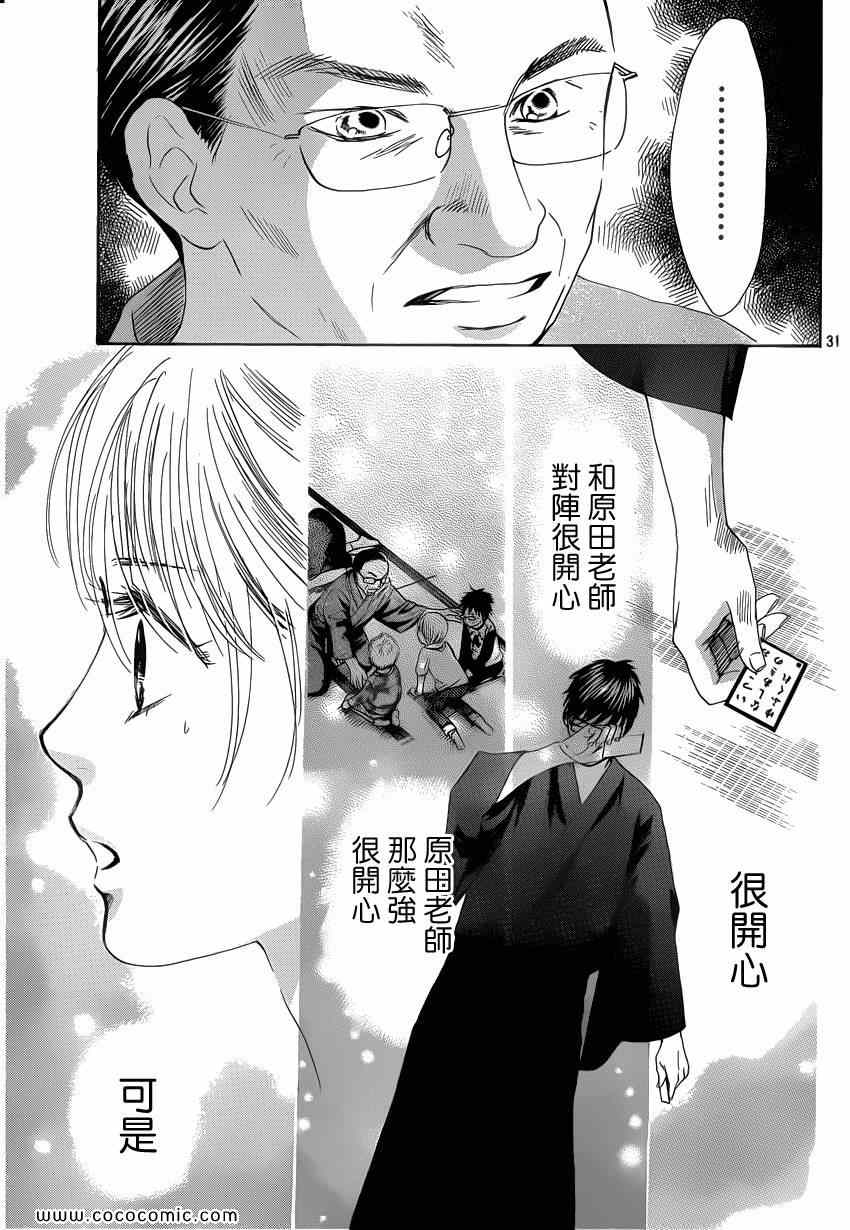 《花牌情缘》第114话 第32页